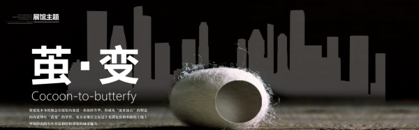 宝安城市规划展厅设计：茧变